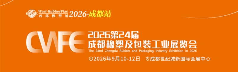 Xiamen LFT at the 24th Chengdu Rubber and Packaging Industry Exhibition 2026