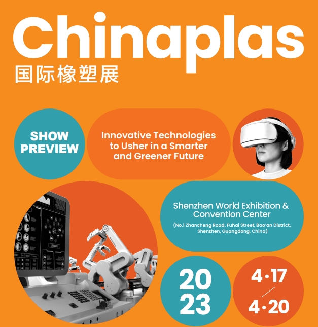 전시회 초대 - CHINAPLAS 2023 플라스틱 및 고무 산업 국제 전시회