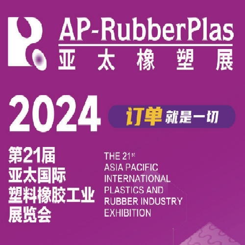 샤먼 LFT가 AP-RubberPlas 2024에 여러분을 초대합니다