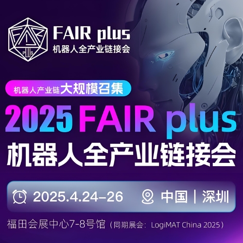 샤먼 LFT, AI 및 로봇 박람회 참가 및 2025년 추가