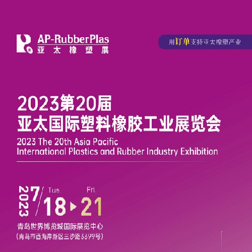 Xiamen LFT는 AP-RubberPlas 2023에 여러분을 초대합니다.